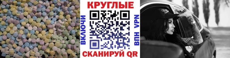 Экстази круглые  Туран 
